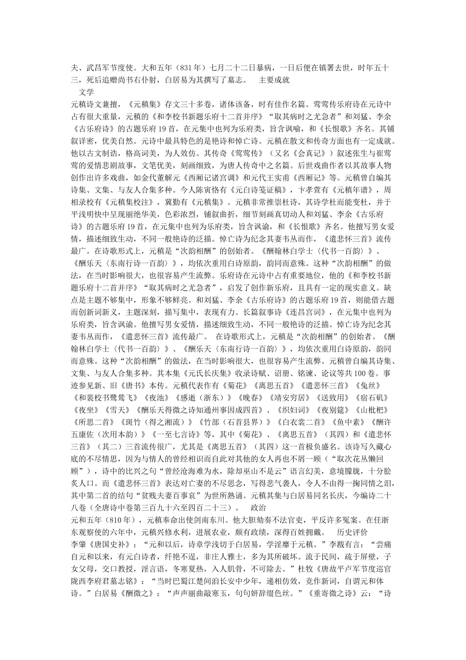 宝塔诗《茶》的作者是谁-简介_第3页