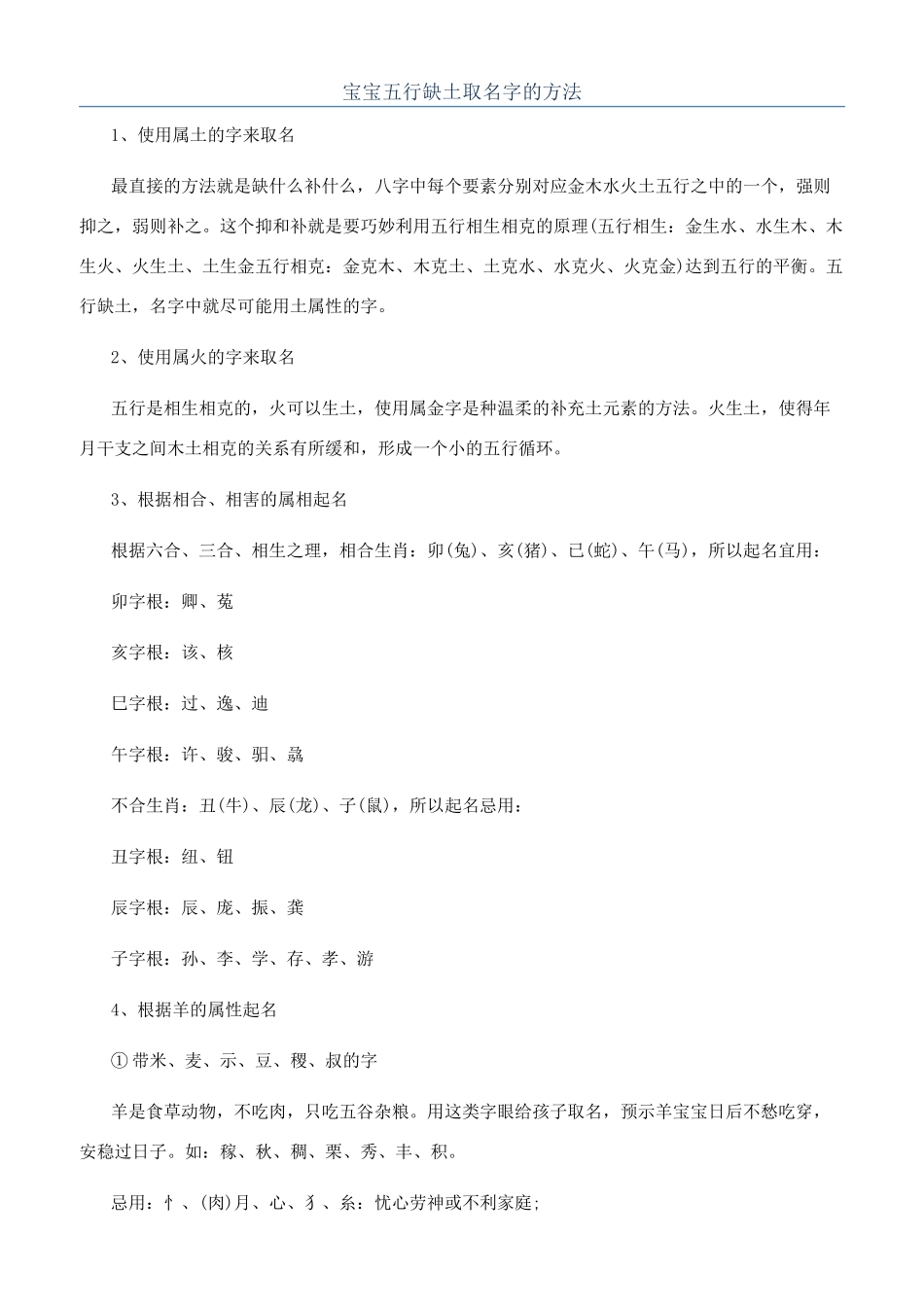 宝宝五行缺土取名字的方法_第1页