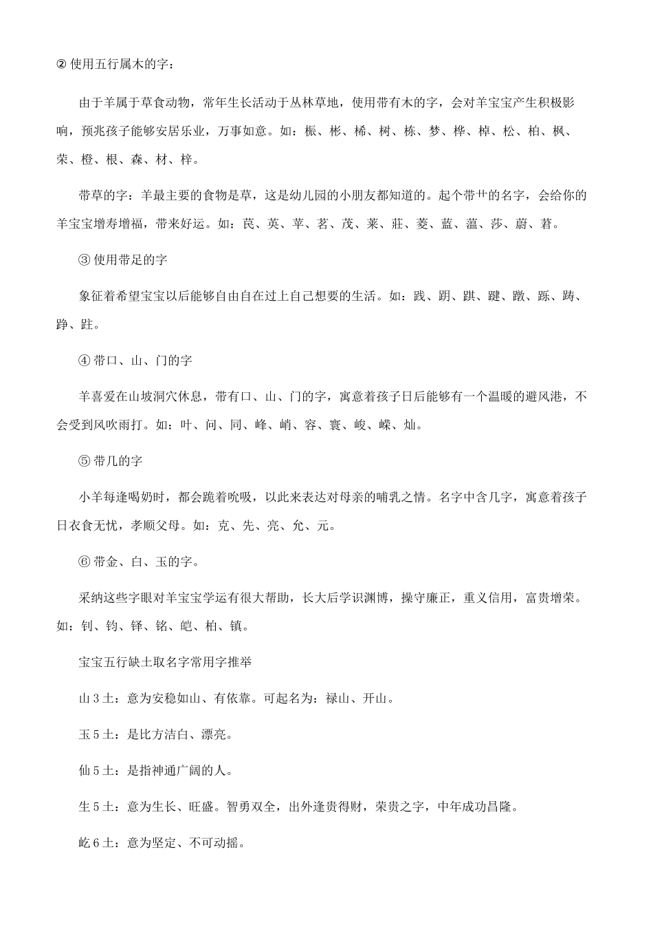 宝宝五行缺土取名字的方法_第2页