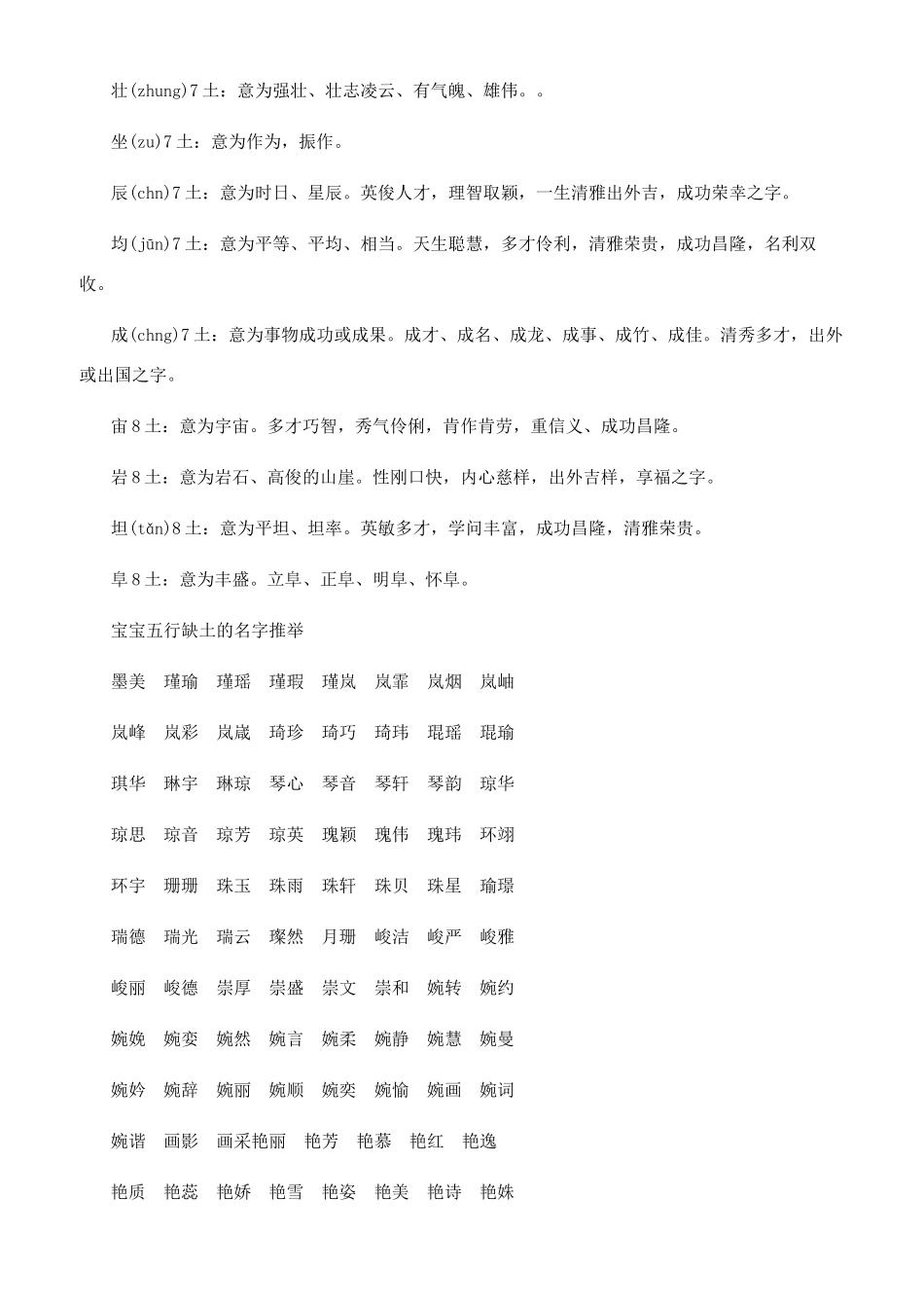 宝宝五行缺土取名字的方法_第3页