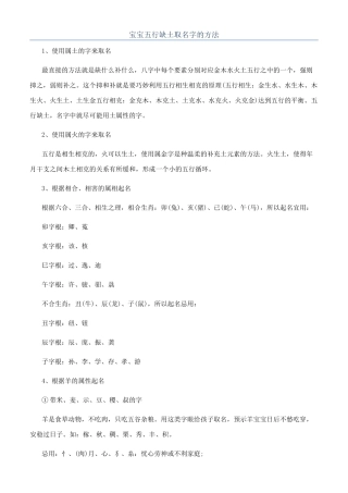 宝宝五行缺土取名字的方法