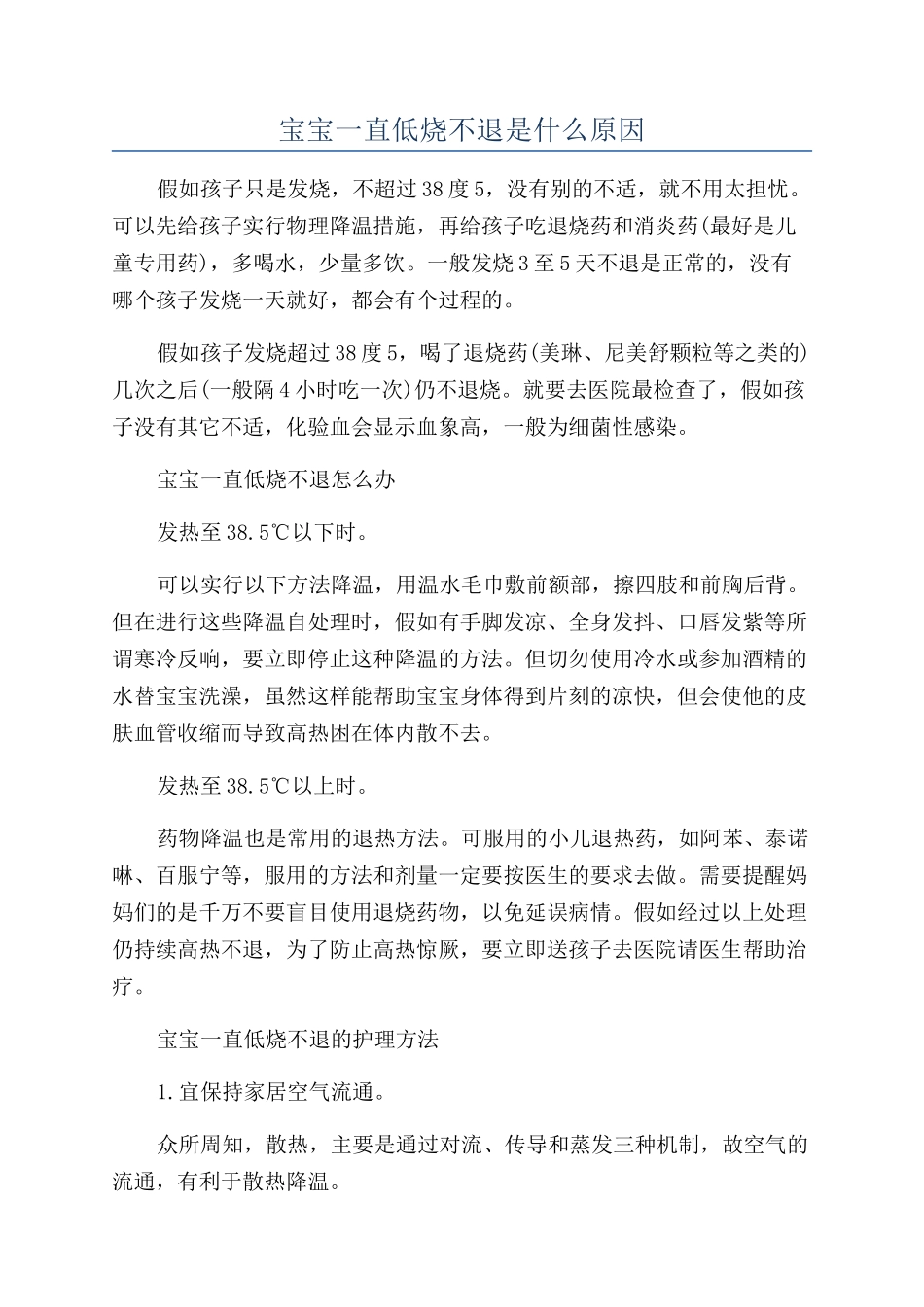 宝宝一直低烧不退是什么原因_第1页