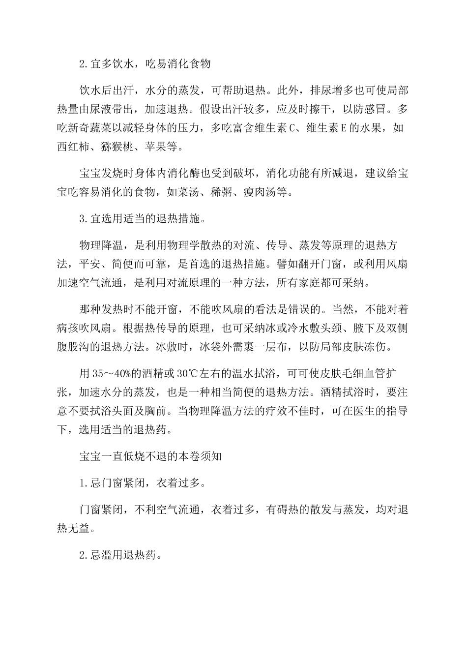 宝宝一直低烧不退是什么原因_第2页
