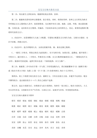 宝宝五行缺火取名方法