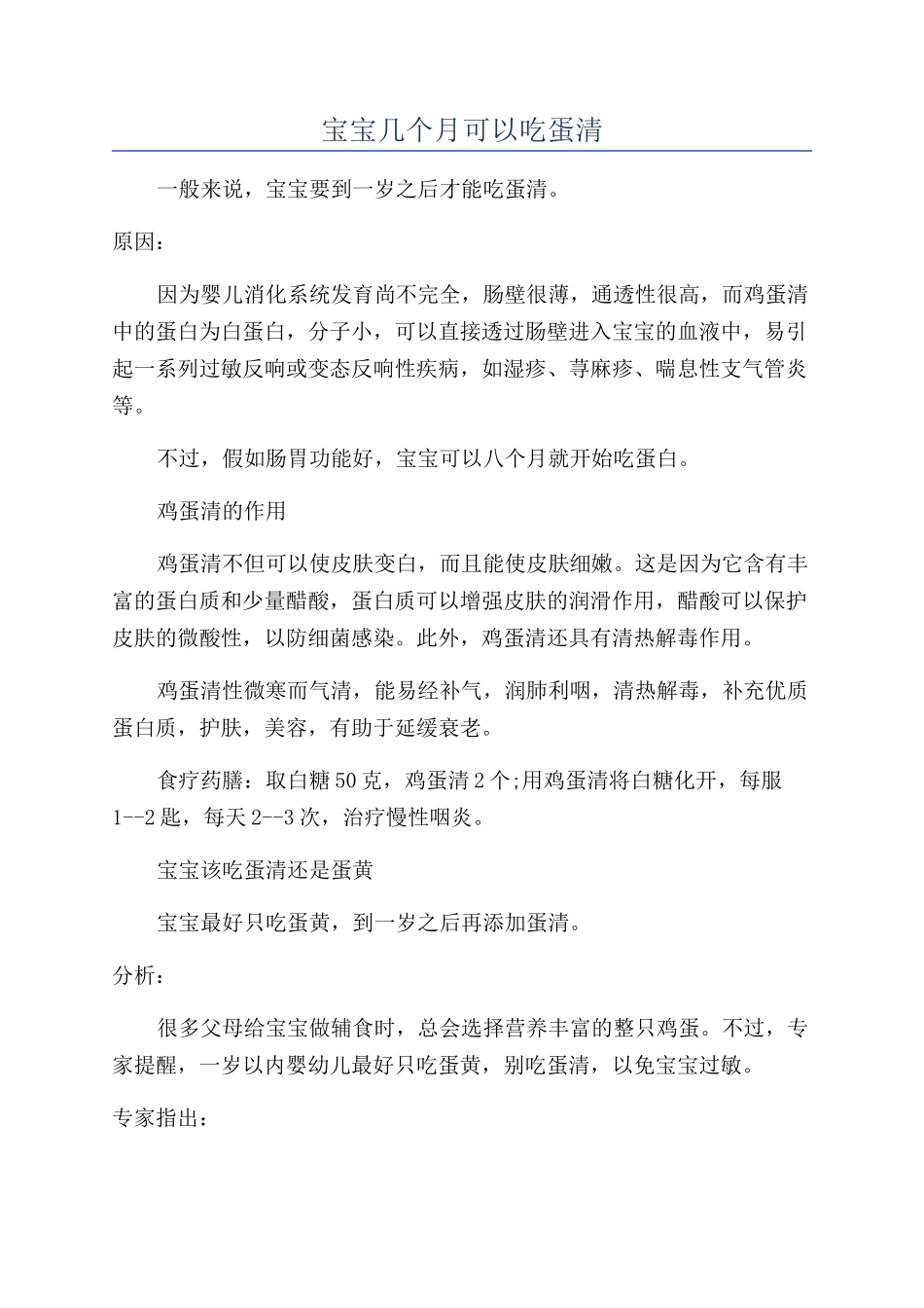 宝宝几个月可以吃蛋清_第1页