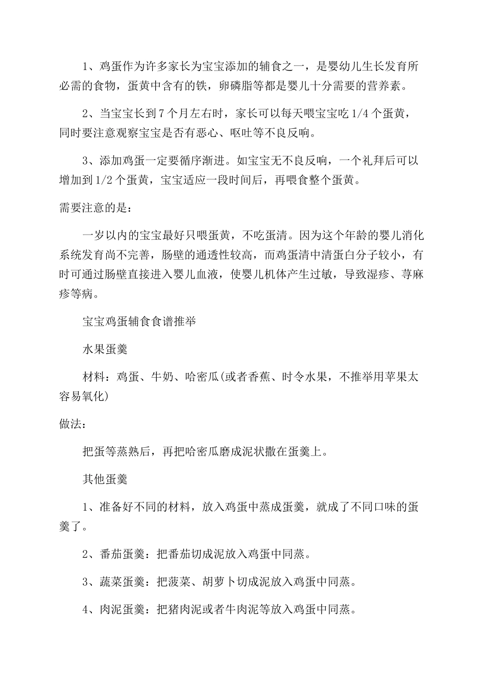 宝宝几个月可以吃蛋清_第2页