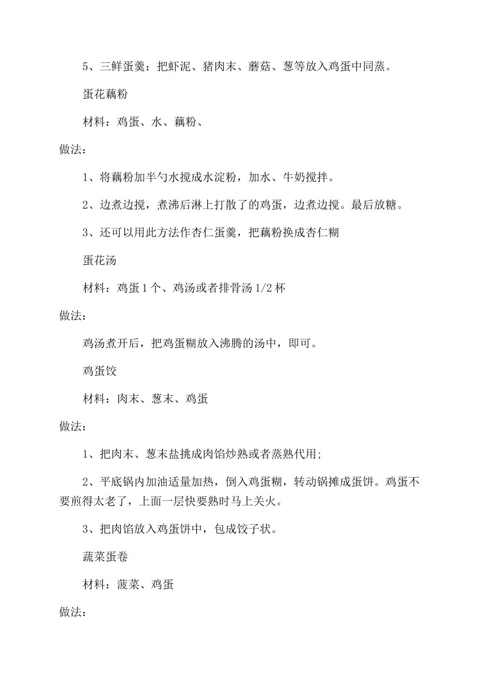 宝宝几个月可以吃蛋清_第3页