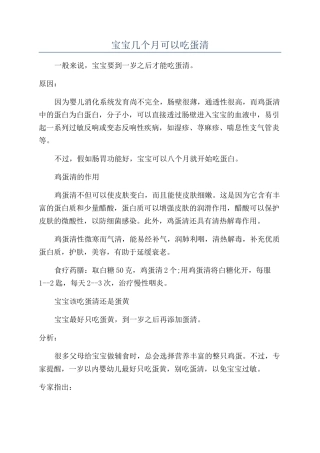 宝宝几个月可以吃蛋清