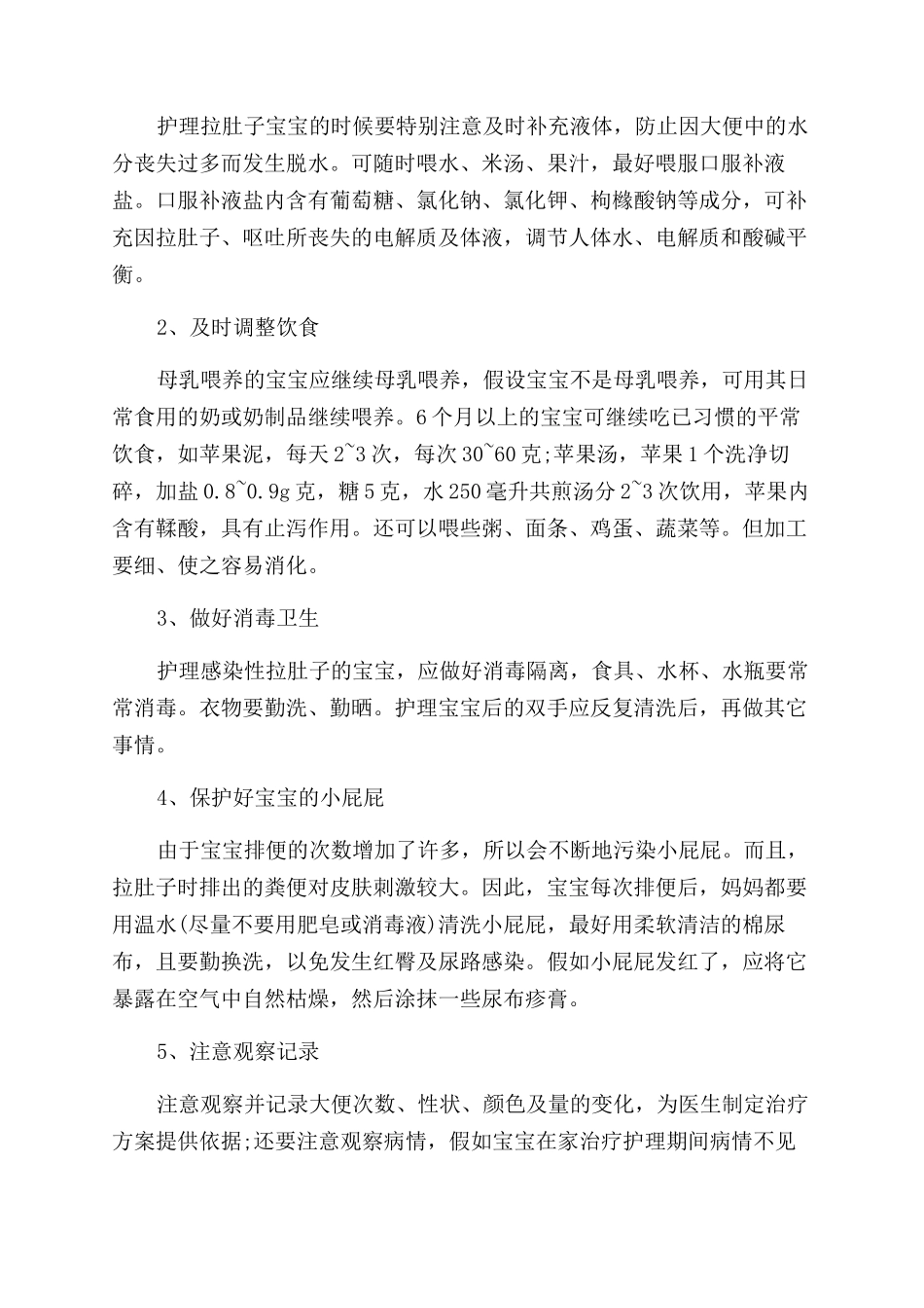 宝宝冬天拉肚子应该怎么办_第2页