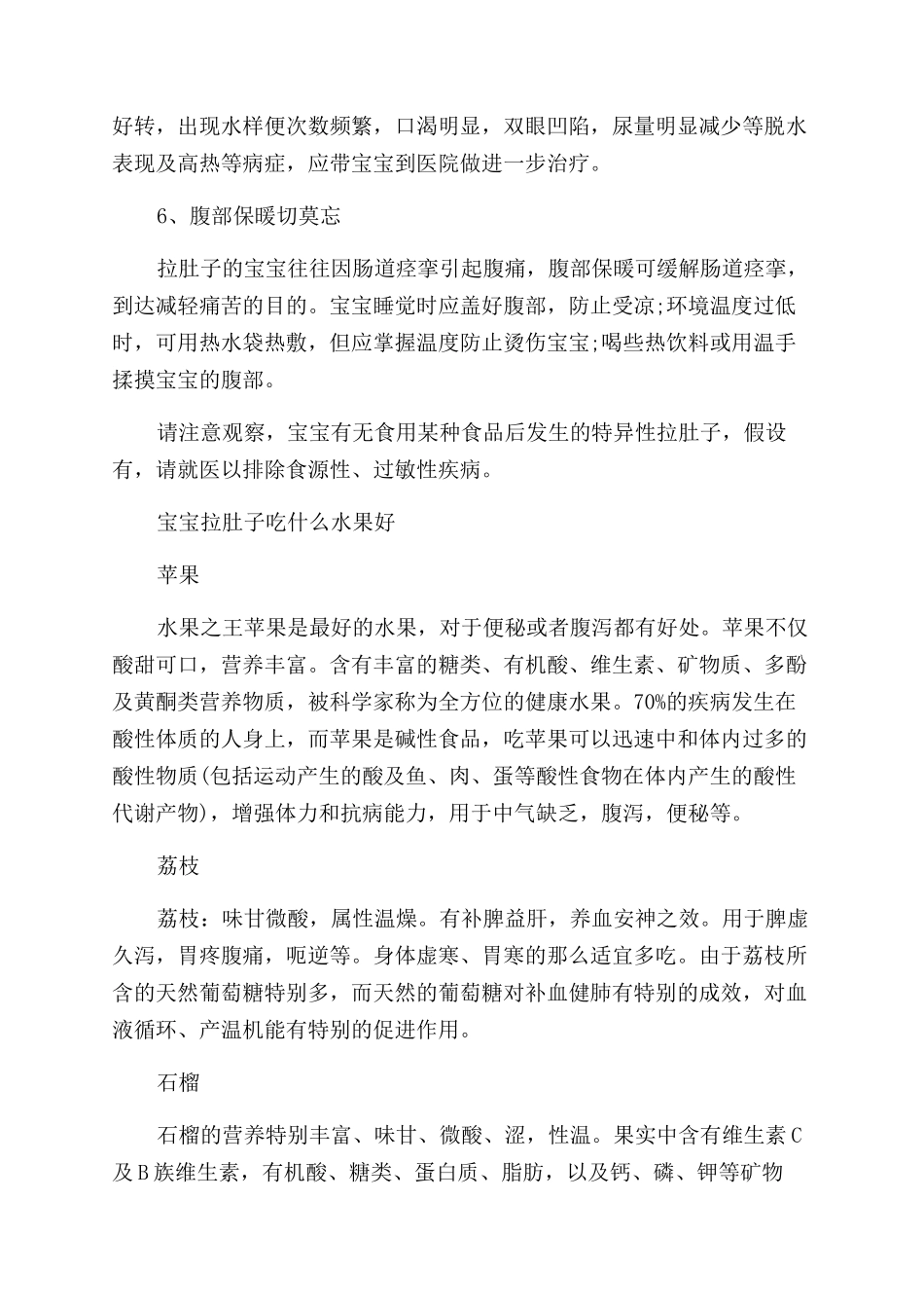 宝宝冬天拉肚子应该怎么办_第3页