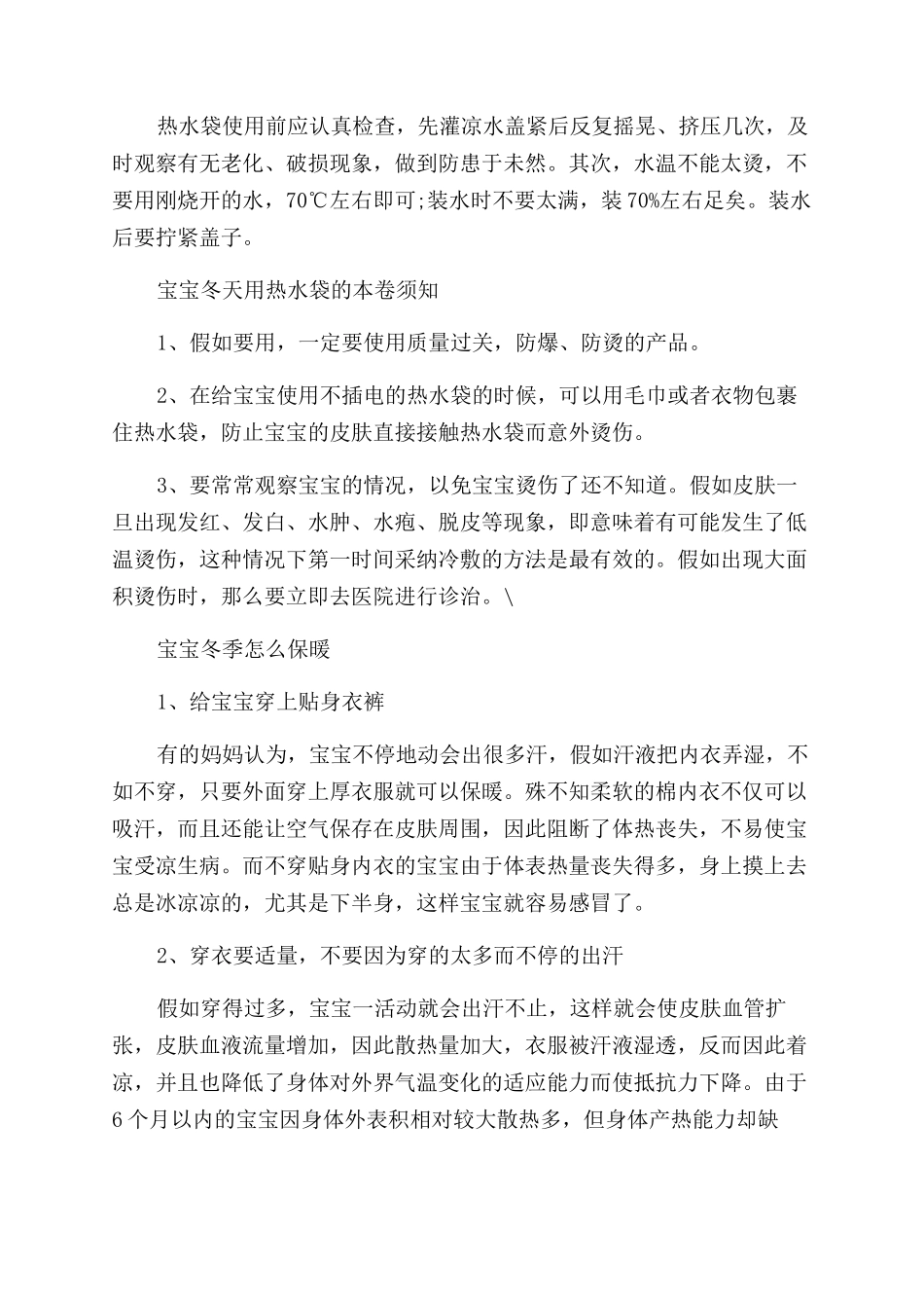 宝宝冬天可以用热水袋吗_第2页