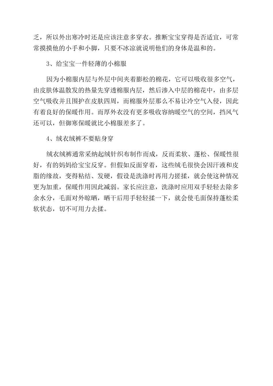 宝宝冬天可以用热水袋吗_第3页