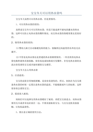 宝宝冬天可以用热水袋吗