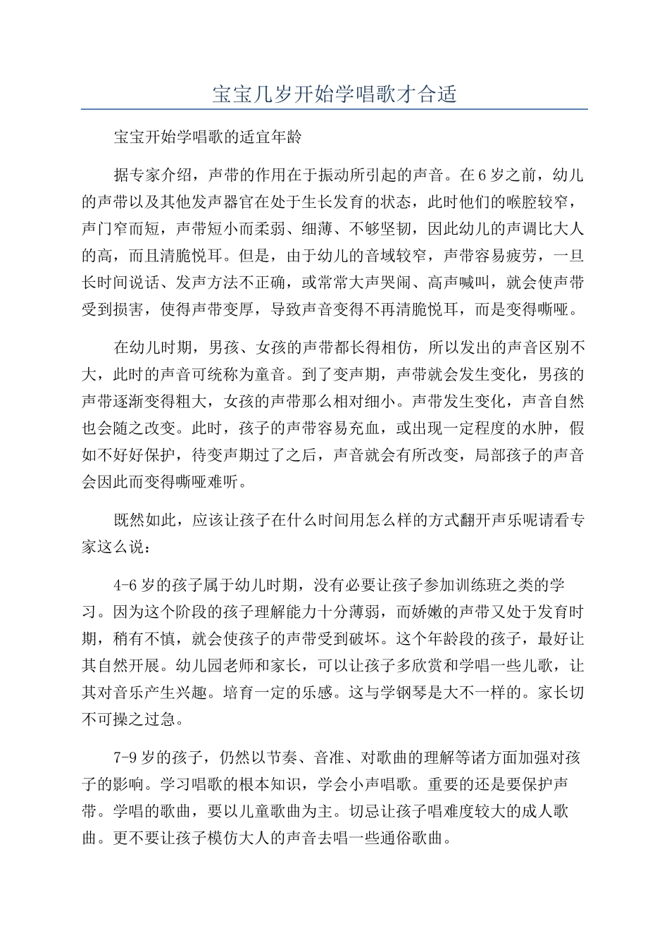 宝宝几岁开始学唱歌才合适_第1页
