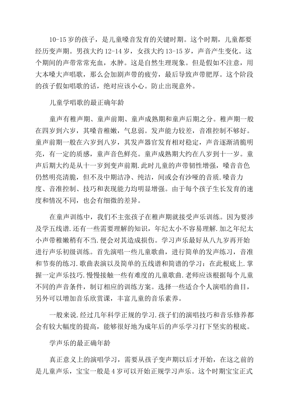 宝宝几岁开始学唱歌才合适_第2页