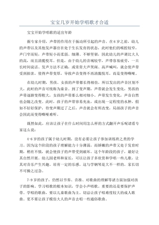 宝宝几岁开始学唱歌才合适