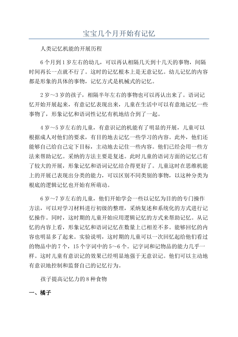 宝宝几个月开始有记忆_第1页