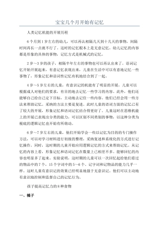 宝宝几个月开始有记忆