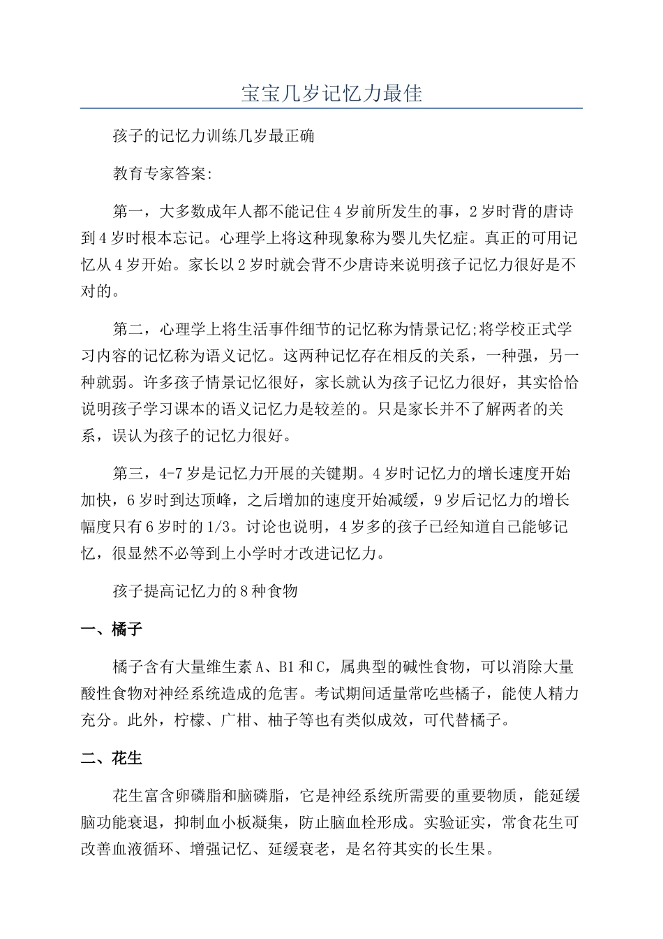 宝宝几岁记忆力最佳_第1页