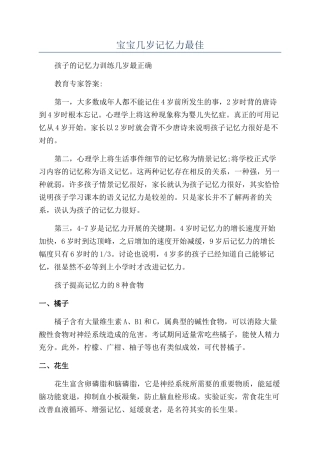 宝宝几岁记忆力最佳