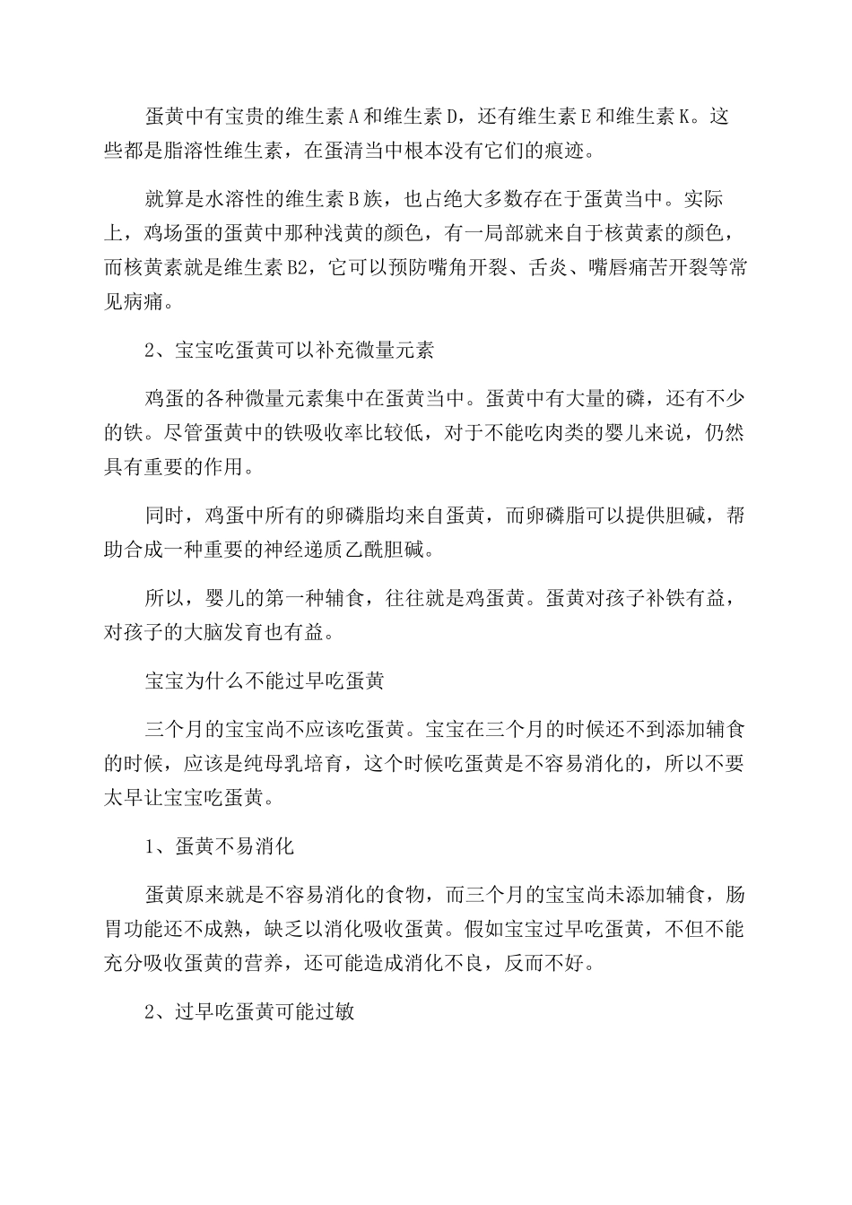 宝宝几个月可以吃全蛋饮食注意事项_第2页