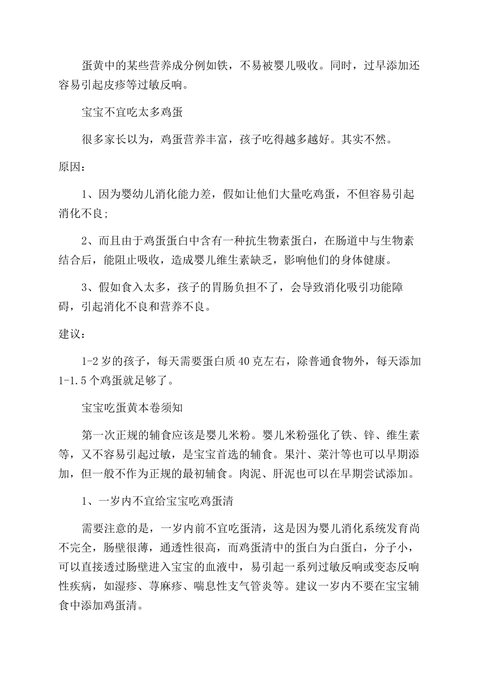 宝宝几个月可以吃全蛋饮食注意事项_第3页