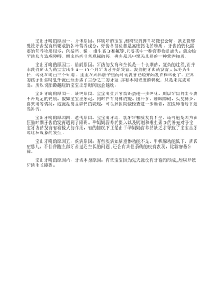 宝宝出牙晚什么原因