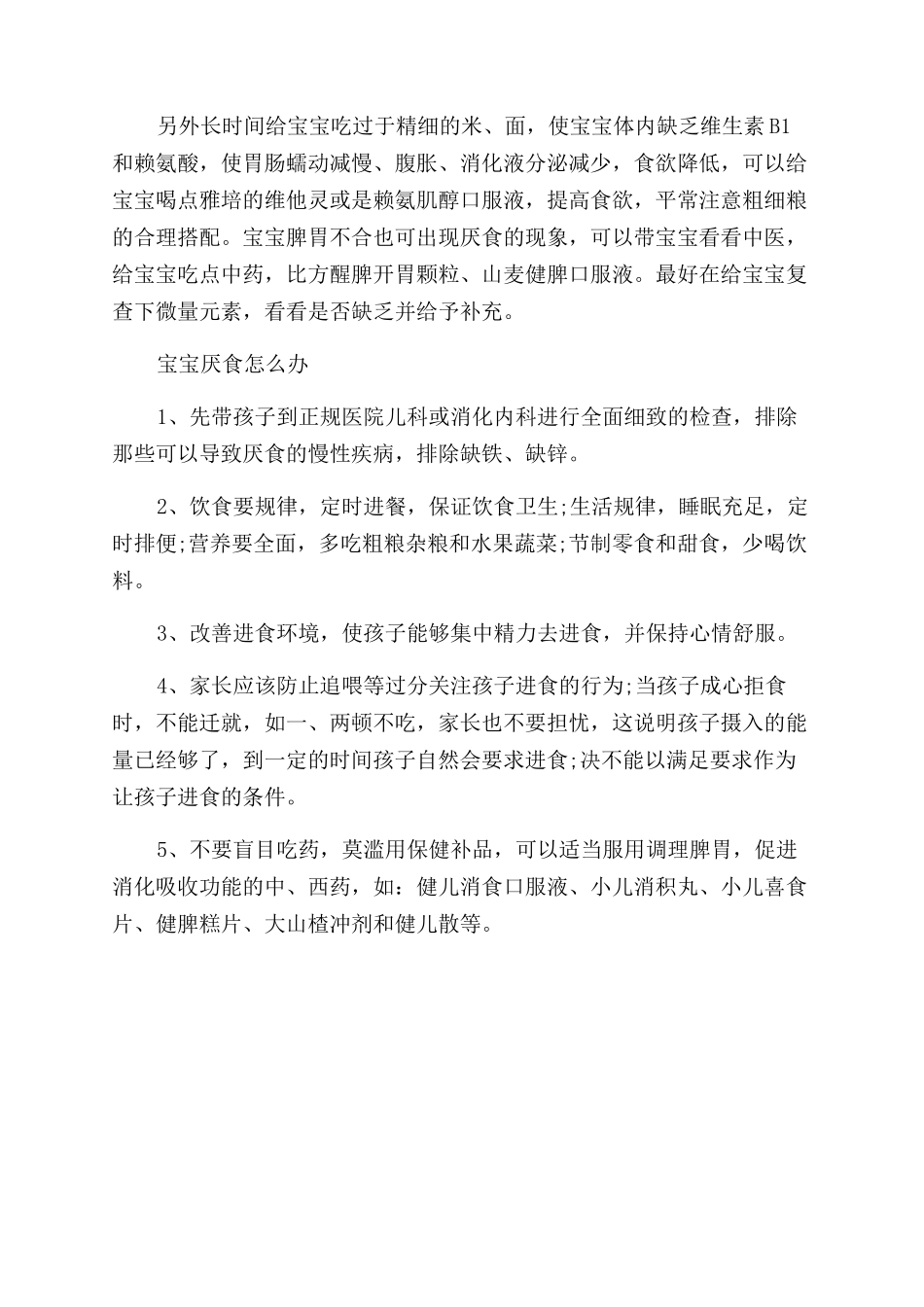 宝宝厌食的原因吃什么药好_第2页