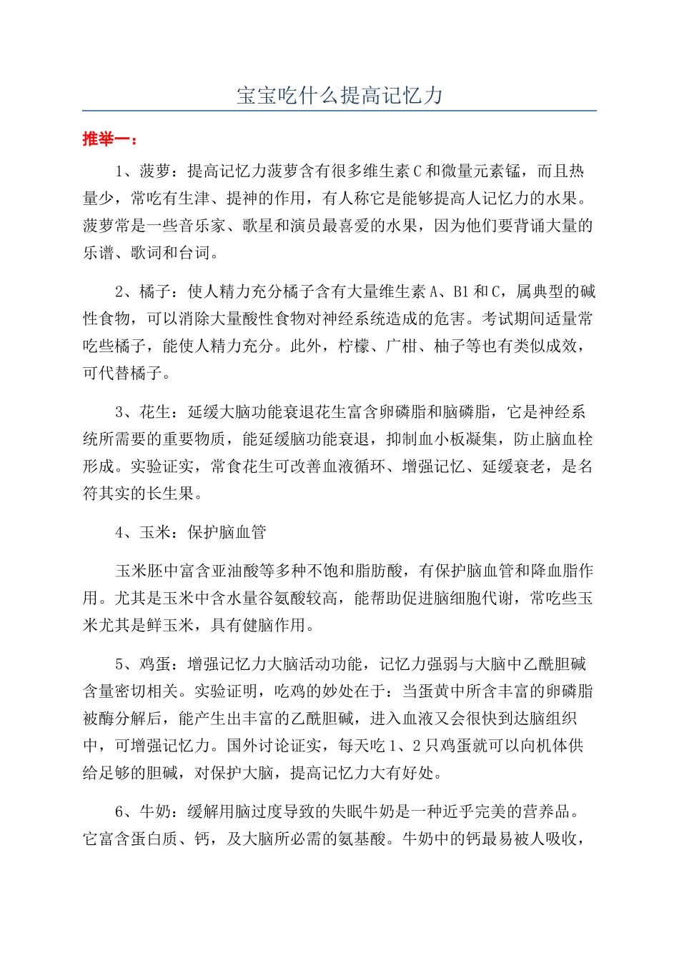 宝宝吃什么提高记忆力_第1页