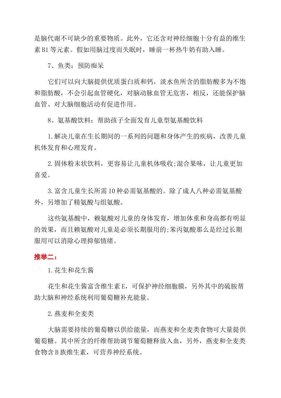 宝宝吃什么提高记忆力_第2页