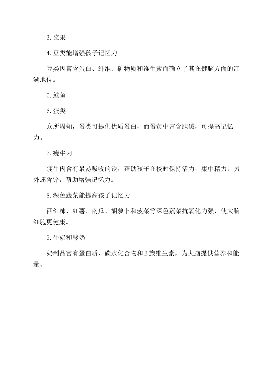 宝宝吃什么提高记忆力_第3页