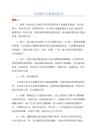 宝宝吃什么提高记忆力