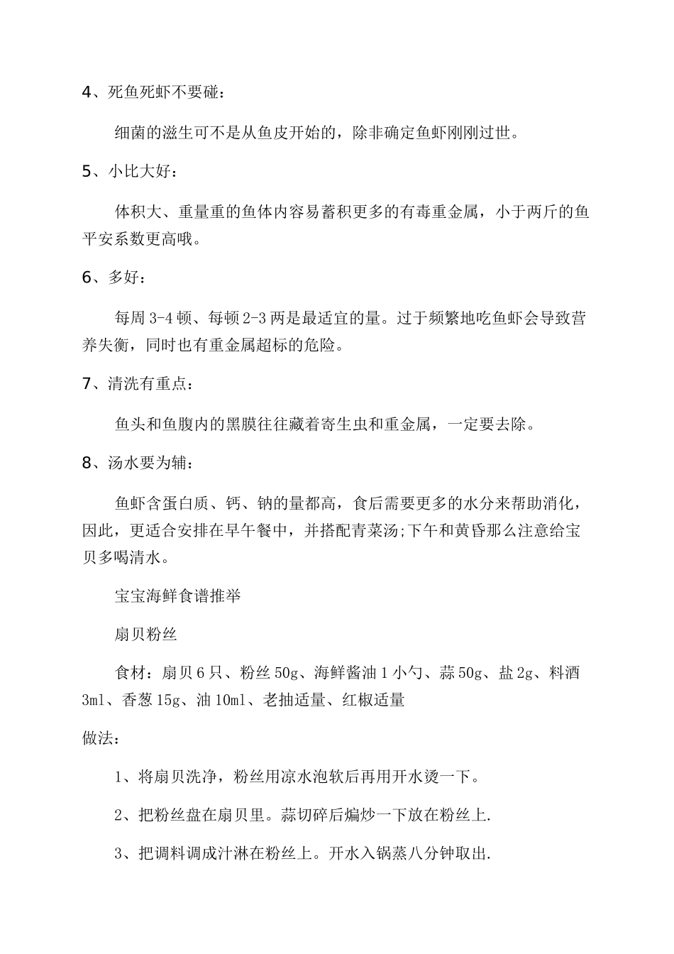 宝宝几个月能吃海鲜_第2页