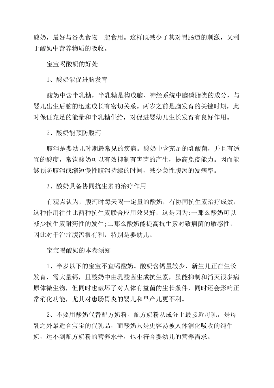 宝宝几岁可以喝酸奶有什么作用_第2页