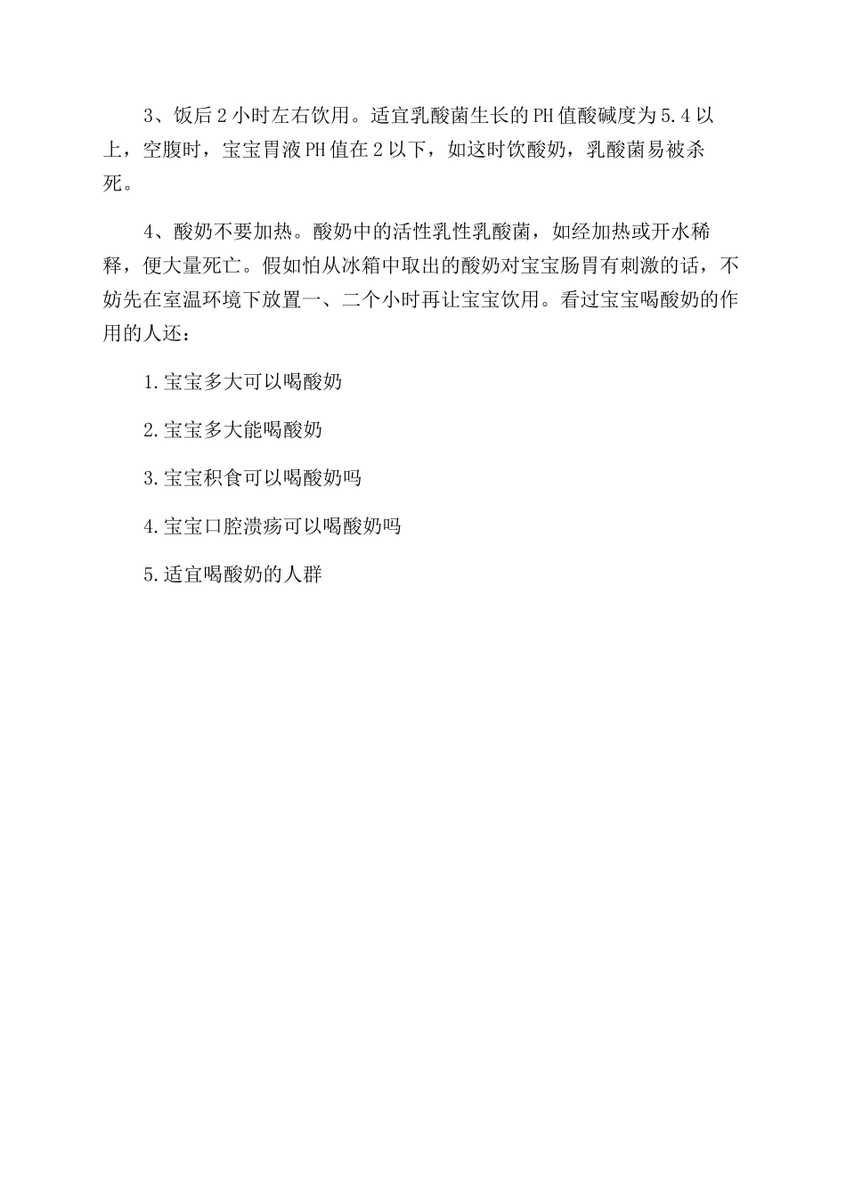 宝宝几岁可以喝酸奶有什么作用_第3页