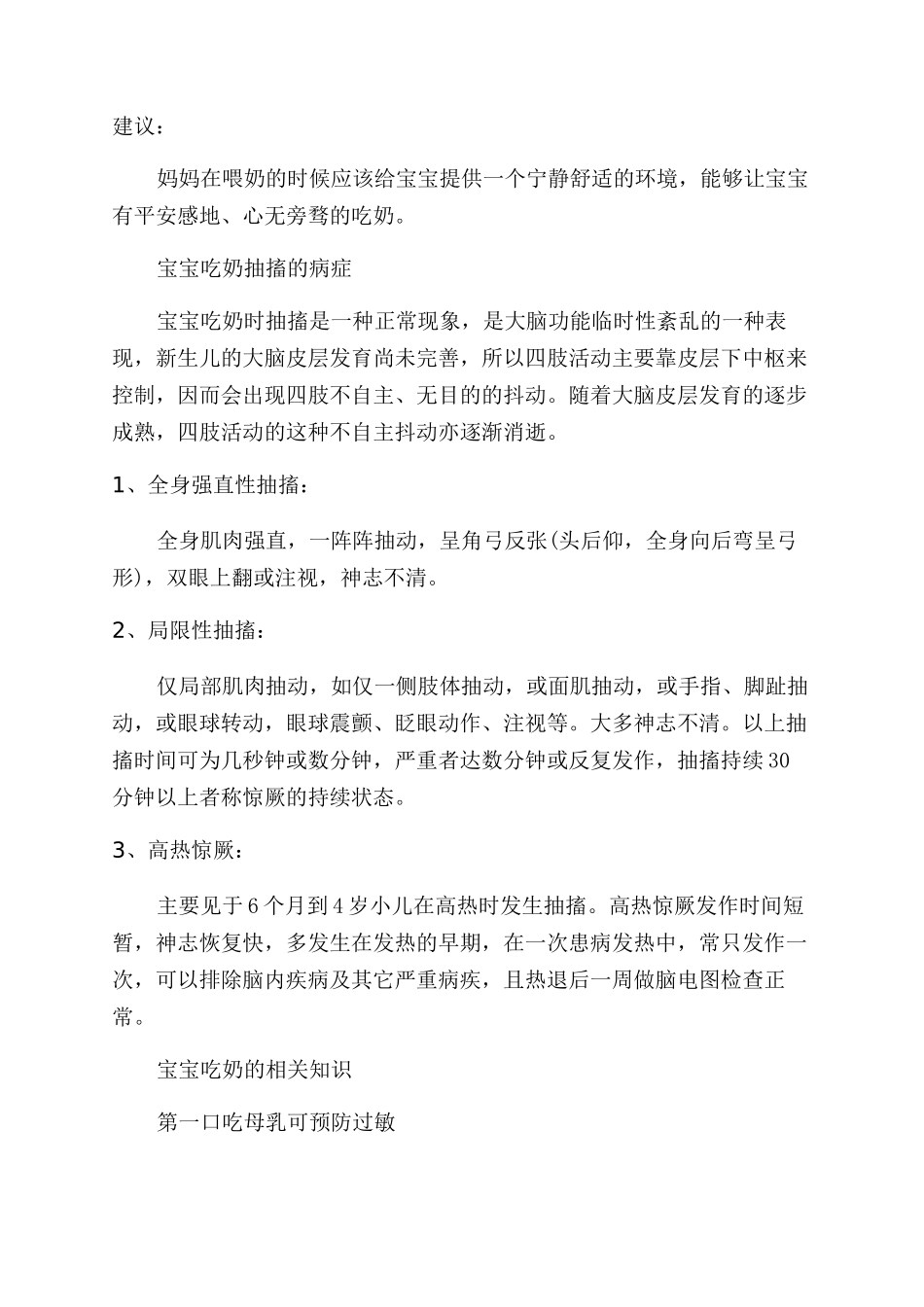 宝宝吃奶时抽搐是怎么回事及解决方法_第3页