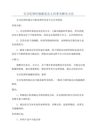宝宝吃奶时抽搐是怎么回事及解决方法