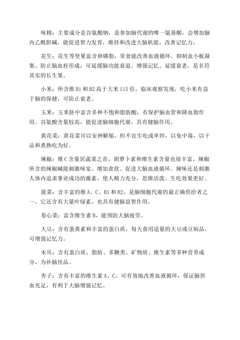 宝宝吃什么食物可以提高记忆力_第2页