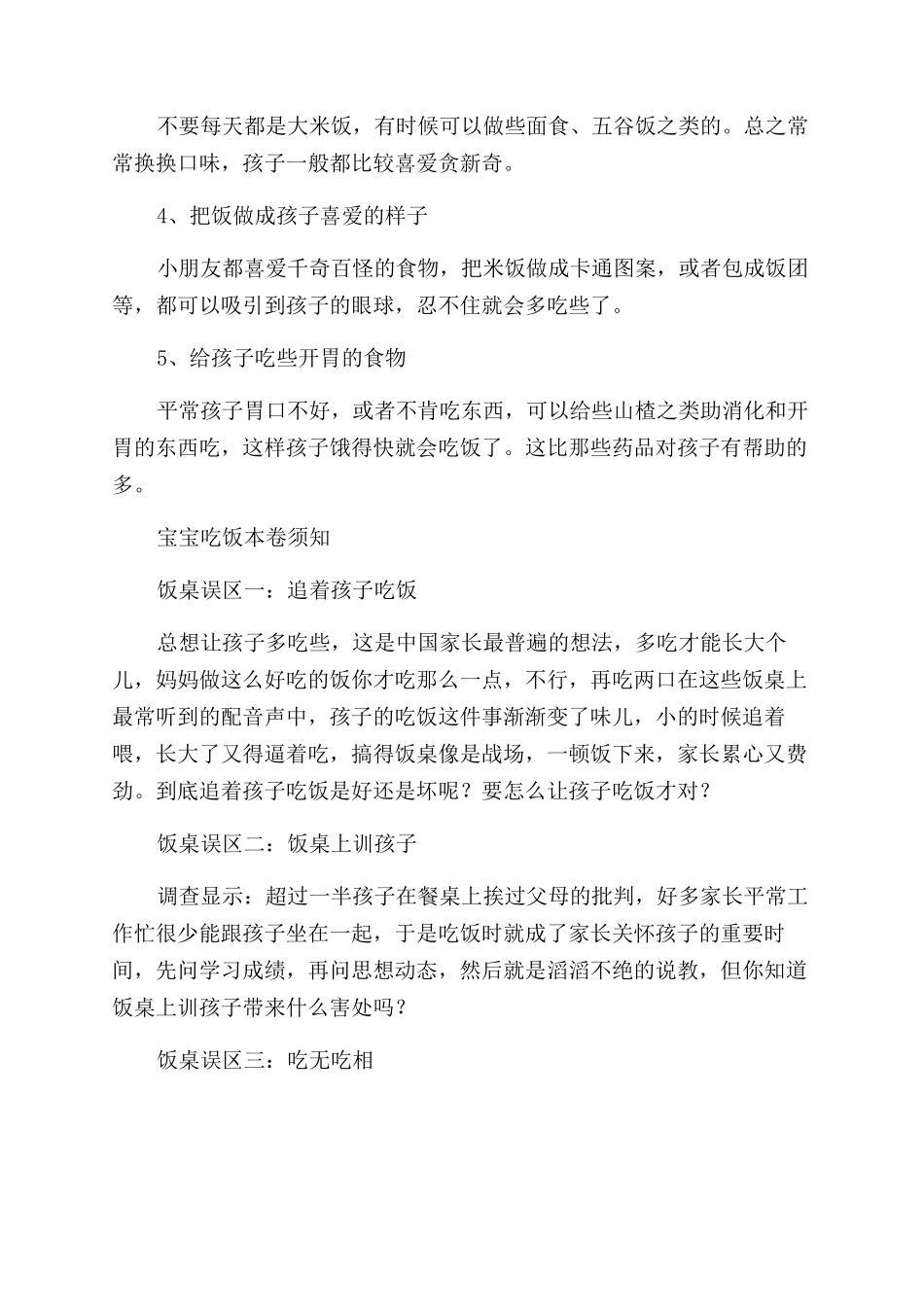 宝宝吃饭少怎么办-如何让孩子爱吃饭_第3页