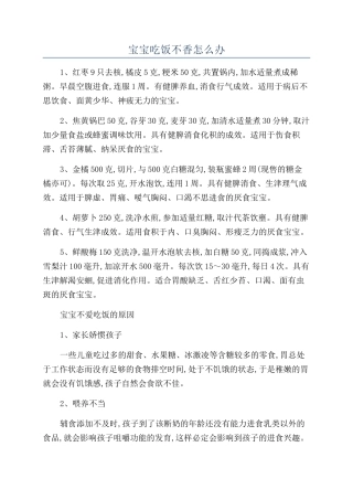 宝宝吃饭不香怎么办