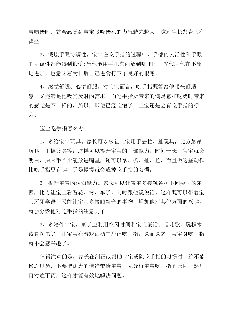 宝宝吃手指的原因有什么好处_第2页