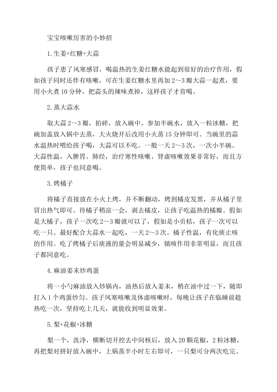 宝宝咳嗽可以吃冬瓜吗_第2页