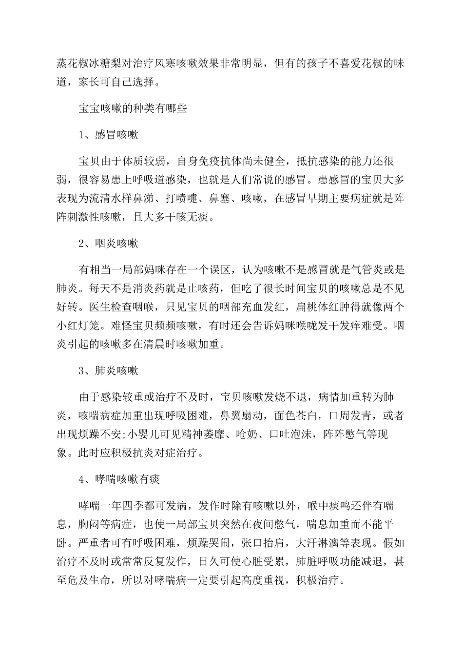 宝宝咳嗽可以吃冬瓜吗_第3页