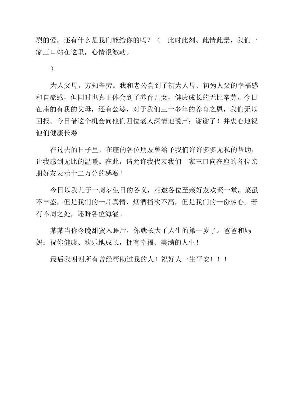 宝宝周岁生日致辞_第2页