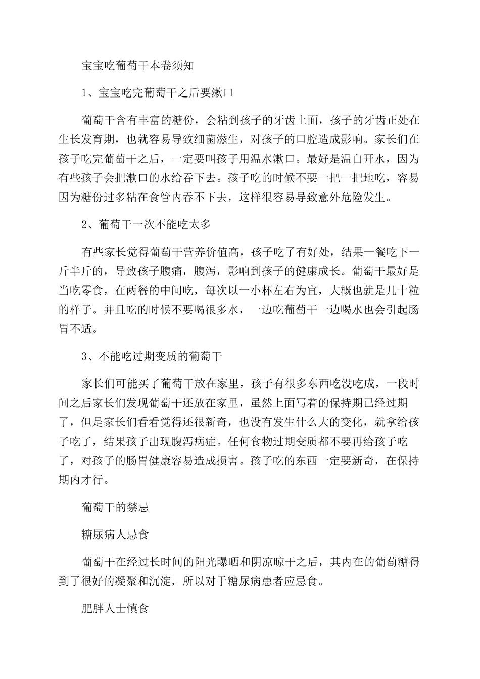 宝宝多大能吃葡萄干_第2页