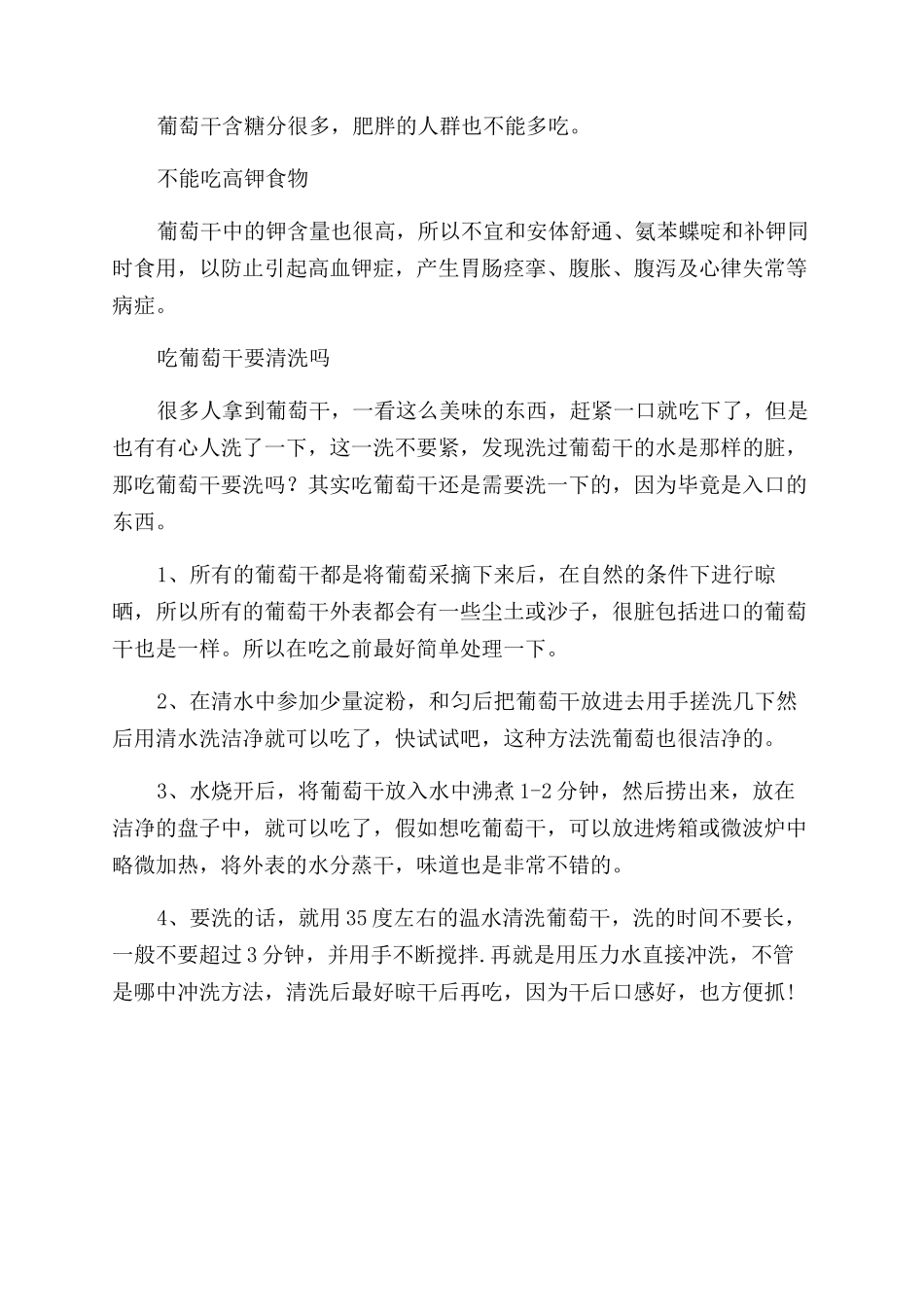 宝宝多大能吃葡萄干_第3页