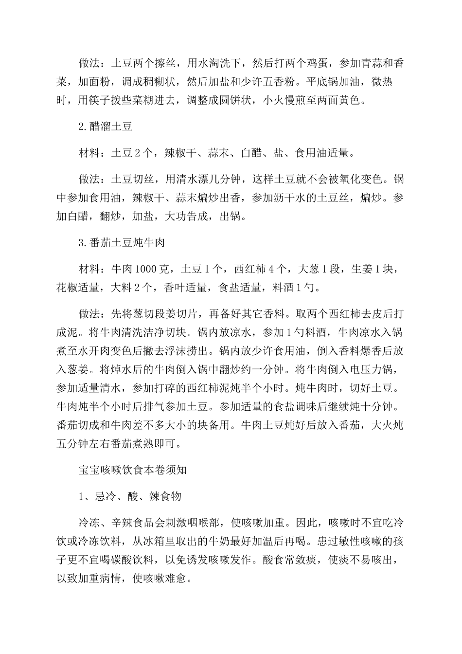 宝宝咳嗽期间可以吃土豆吗_第3页