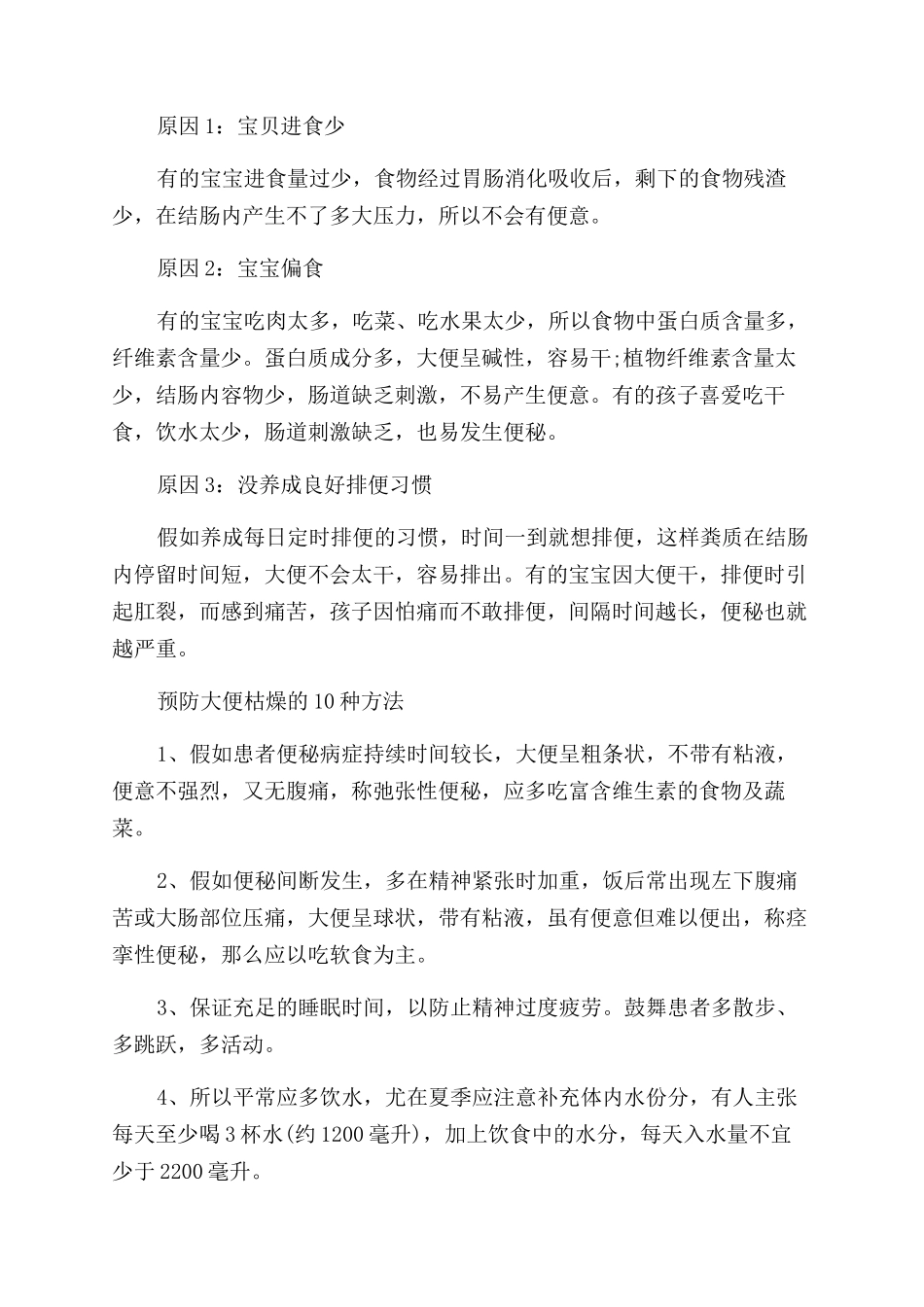 宝宝大便干燥的原因有哪些_第2页