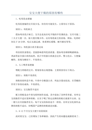 宝宝大便干燥的原因有哪些