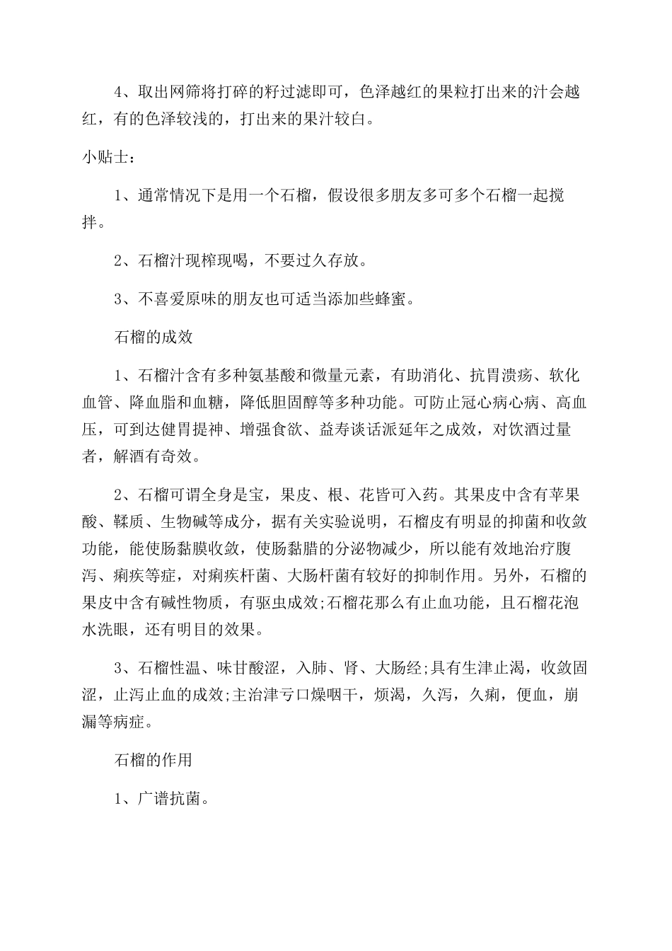 宝宝多大能喝石榴汁_第2页